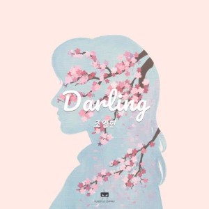 ดาวน์โหลดและฟังเพลง Darling พร้อมเนื้อเพลงจาก Jo Young Hyun