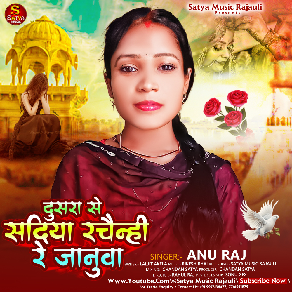 Dusara Se Sadiya Rachainhi Re Januwa (Sad Song)