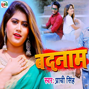 ดาวน์โหลดและฟังเพลง Badnaam พร้อมเนื้อเพลงจาก Prachi Singh