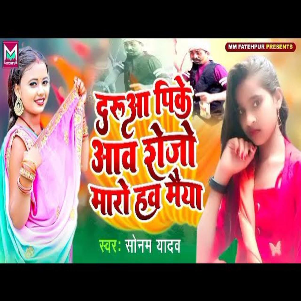 Darua Pike Aawo Hai Roj Maro Hai Ge Maiya