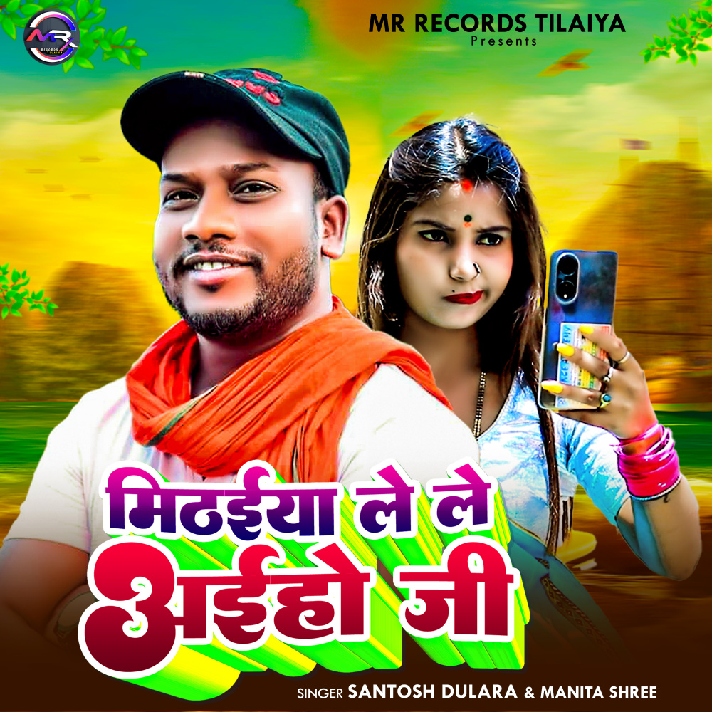 Mithaiya Lele Aiha Ji (Khortha Song)