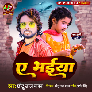 Listen to Ae Bhaiya (Bhojpuri) song with lyrics from Chhotu Lal Yadav