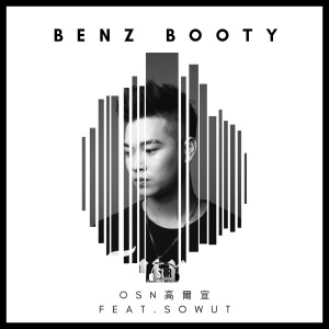 Dengarkan Benz Booty (Explicit) lagu dari 高尔宣 dengan lirik