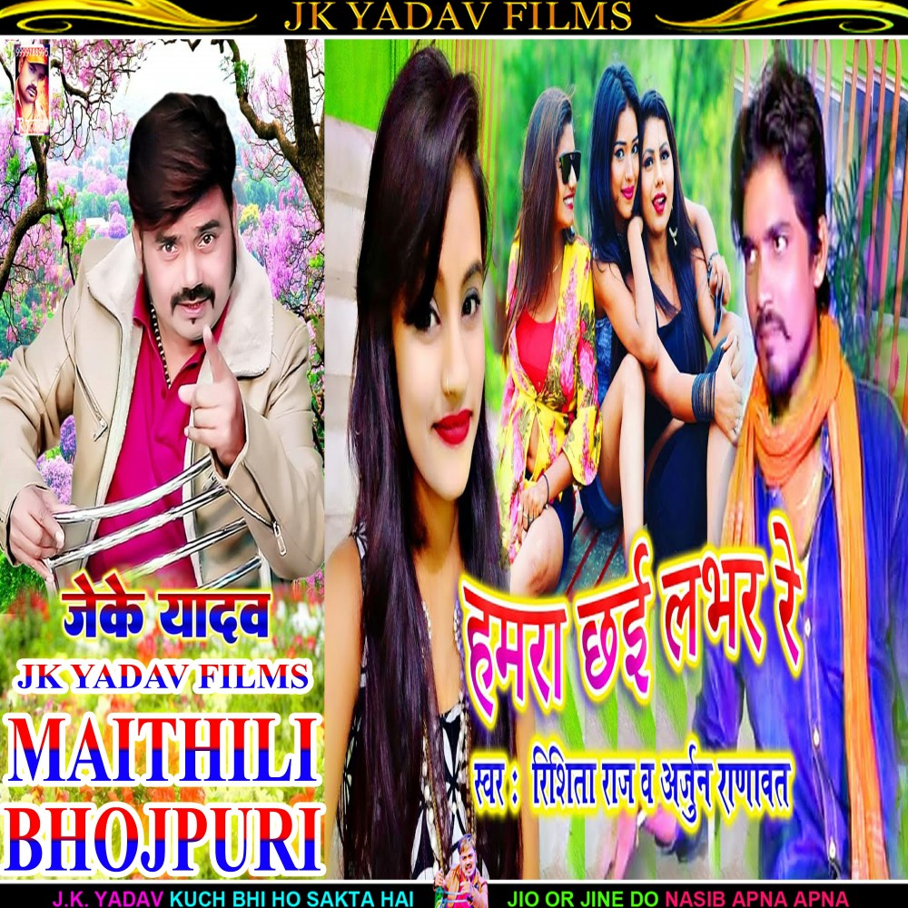 Hamra Chai Labhar Re (Maithili)