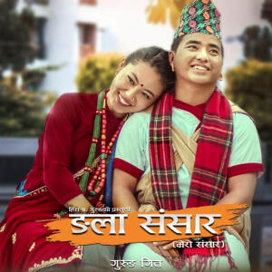 收聽Kamal Bahadur Gurung的Kyola Maya Alap II gurung song歌詞歌曲
