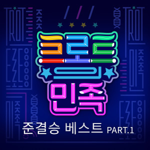 收聽김소연, 김혜연的최고다 당신歌詞歌曲