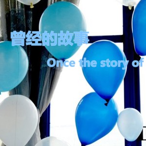 收聽李少淞的我這一生交給誰 (完整版)歌詞歌曲