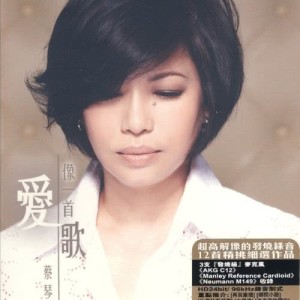 收聽蔡琴的降雪歌詞歌曲
