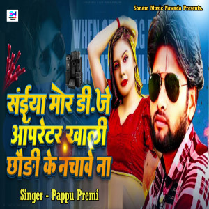 Pappu Premi的专辑Saiya Mor D J Operator Khali Chhoudi Ke Nachave Na