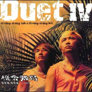 張崇基 & 張崇德的專輯二人之重唱 Duets IV (復黑版)