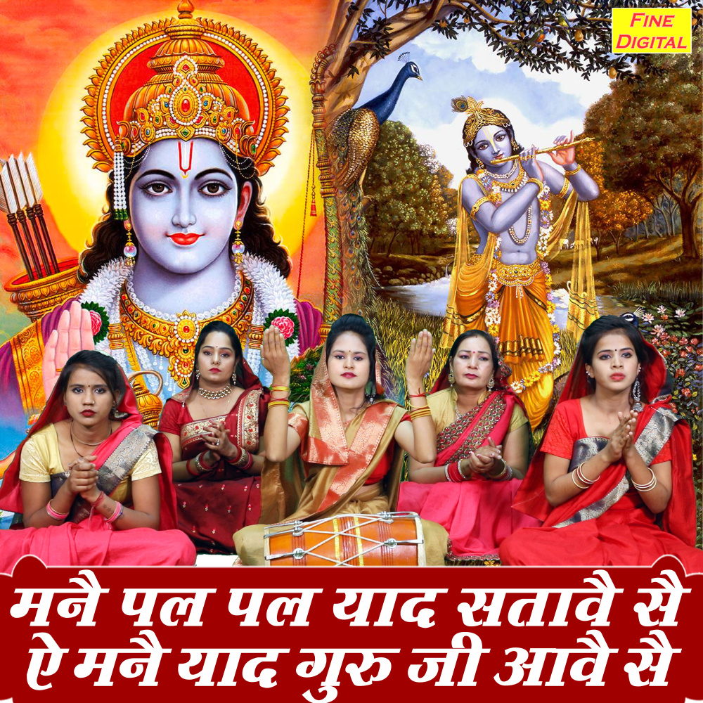Manne Pal Pal Yaad Satawe Se Ae Manne Yaad Guru Ji Aave Se