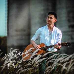 Listen to 两地 song with lyrics from 李吉汉