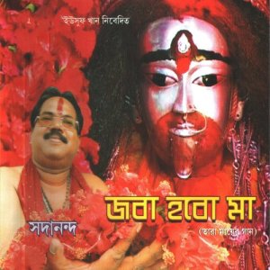 ดาวน์โหลดและฟังเพลง Jele De Pradip Jele De พร้อมเนื้อเพลงจาก Sadananda