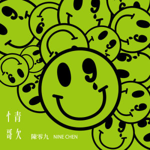 Album 情歌 from 陈零九 Nine Chen