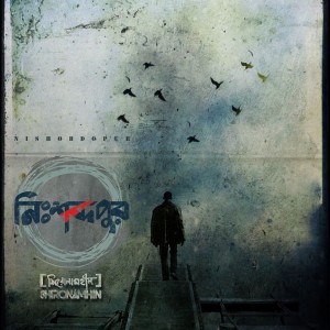 Listen to Nishobdopur song with lyrics from Shironamhin