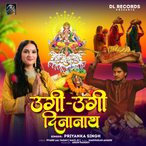 Priyanka Singh的專輯Ugi Ugi Dinanath
