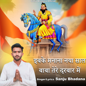 Listen to Ibke Manana Naya Saal Baba Tere Darbar Me song with lyrics from Sanju Bhadana