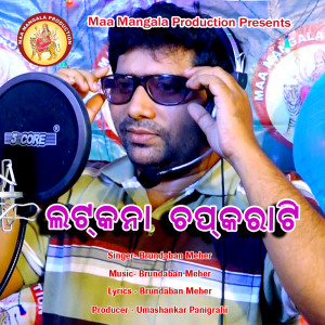 Album Latkana Chapkarati from Brundaban Meher