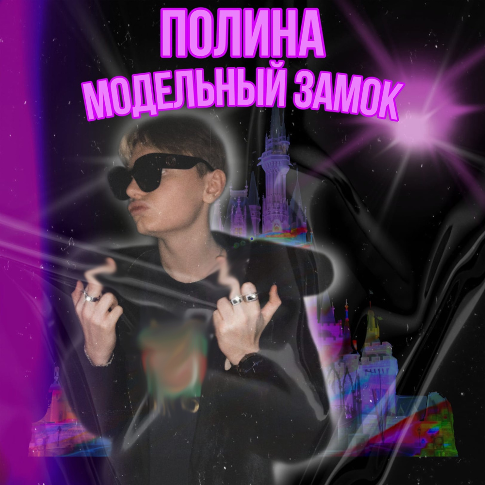 Модельный ЗАМОК (Explicit)