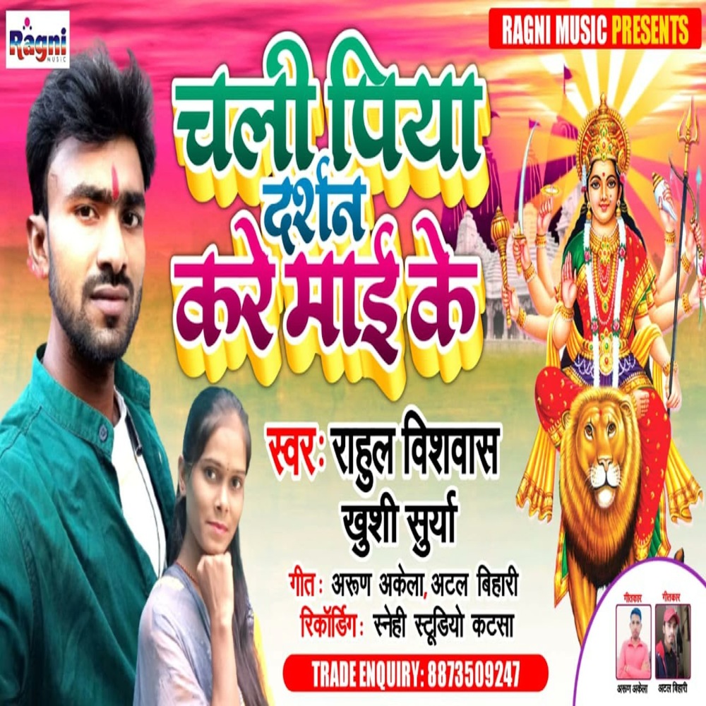 Chali Piya Kare Mai Ke