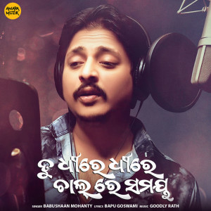 Album Tu Dhire Dhire Chal Re Samaya oleh Babushaan Mohanty