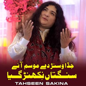 Listen to Jadan Wasanr De Mosam Aey song with lyrics from Tahseen Sakina