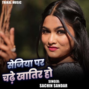 Listen to Sejiya Par Chadhe khatir Ho song with lyrics from Sachin Sandar