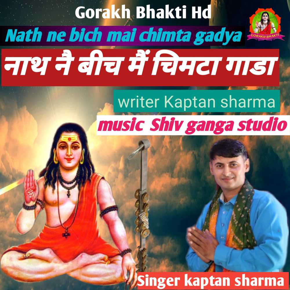 Nath Nai Bich Mai Chimta Gada
