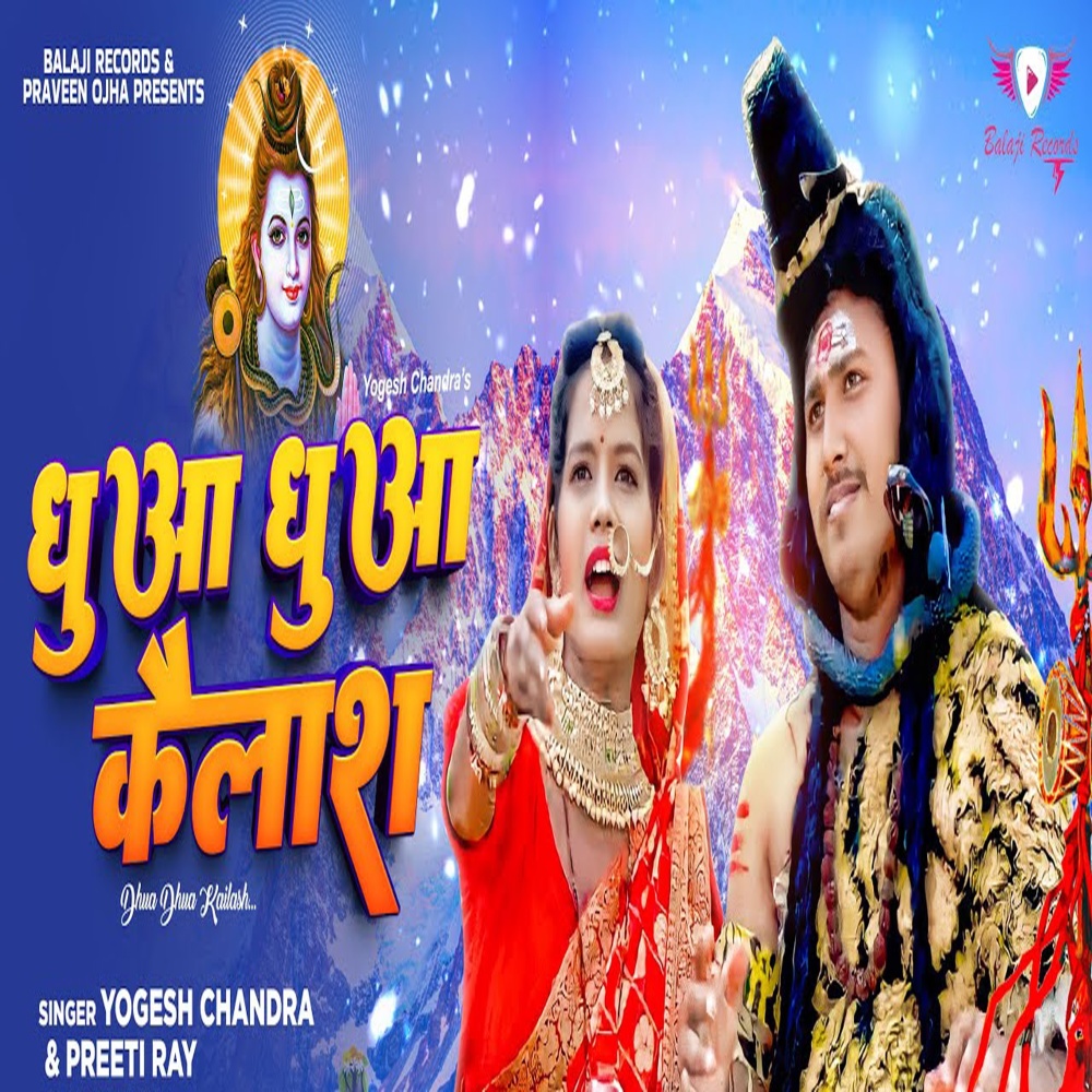 Dhua Dhua Kailash
