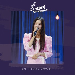 อัลบัม 월간 더 스테이지 ศิลปิน SOLJI (EXID)