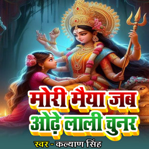 Listen to Mori Maiya Jab Odhe Lali Chunr song with lyrics from Kalyan Singh