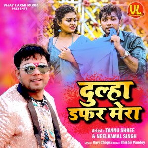 ดาวน์โหลดและฟังเพลง Dulha Duffer Mera พร้อมเนื้อเพลงจาก Neelkamal Singh