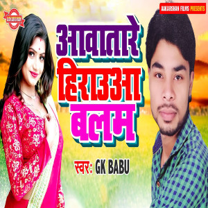 Listen to Aawatare Herowa Balam song with lyrics from Gk Babu