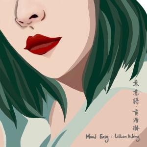 Album Mood Easy from 黄浩琳