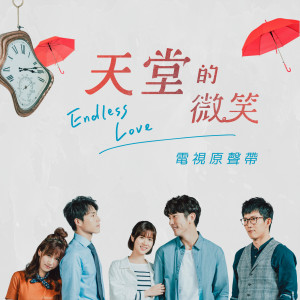 ดาวน์โหลดและฟังเพลง At Least I Remember (Insert song of "Endless Love") พร้อมเนื้อเพลงจาก Eric Chou