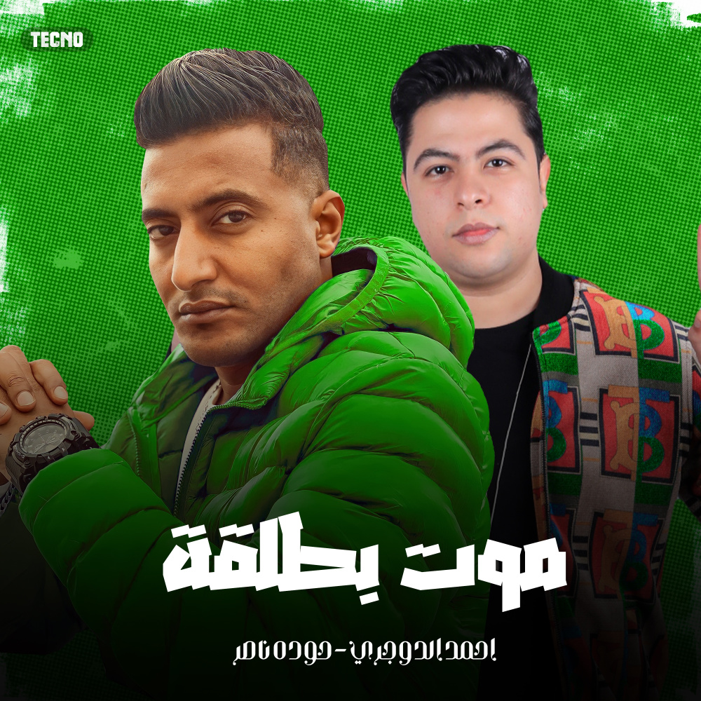 موت بطلقه (Explicit)
