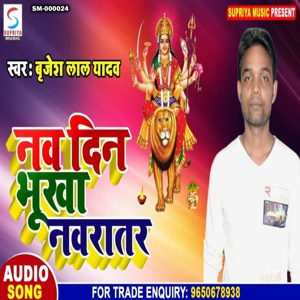 Nau Din Bhukha Navratar (Bhojpuri)