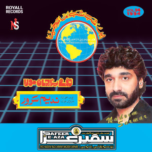 收聽Nadeem Sarwar的Itni Gareeb Hogayi歌詞歌曲