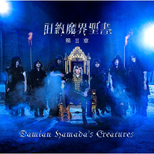 收聽Damian Hamada's Creatures的Angel of Darkness歌詞歌曲