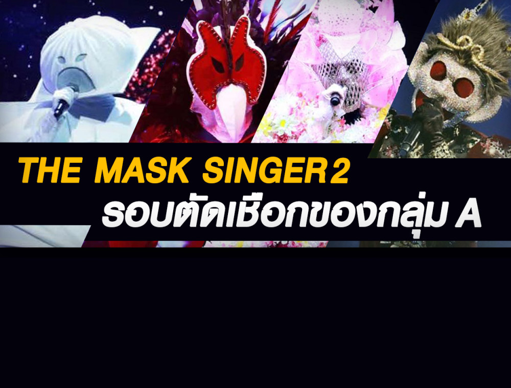 การปะทะกันอย่างดุเดือด ในรอบตัดเชือกของกลุ่ม A ในอีกไม่กี่อึดใจ
