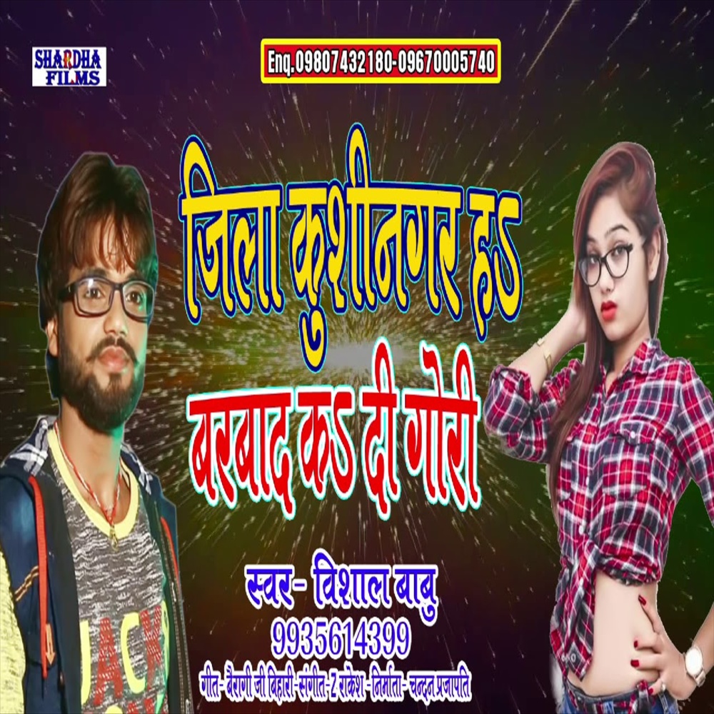 Jila Khushinagar Barbad ka Di Gori