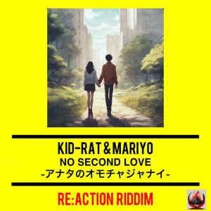 收听KID-RAT的NO SECOND LOVE-アナタのオモチャジャナイ-歌词歌曲
