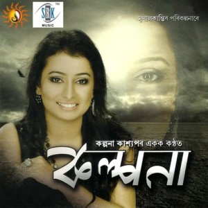 ดาวน์โหลดและฟังเพลง Adin Tumi พร้อมเนื้อเพลงจาก Kalpana Kasyap
