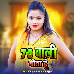 Album 70 Wali Pita Hu from Ravindra Diwana