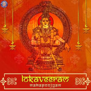 อัลบัม Lokaveeram Mahapoojyam ศิลปิน Ramnath Narayanan