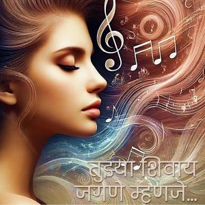 收聽Ninad的तुझ्या शिवाय歌詞歌曲