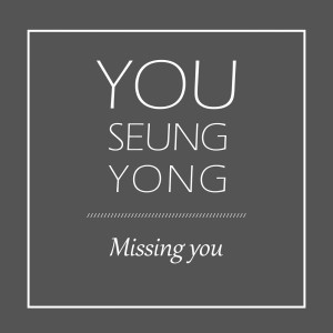 收聽수빈的너의 집 앞에서歌詞歌曲