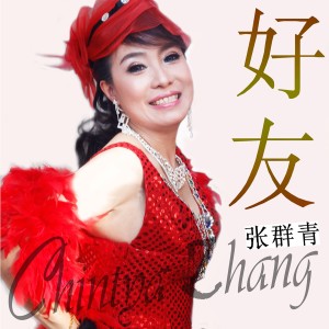 Dengarkan lagu Hao You nyanyian Chintya Zhang dengan lirik