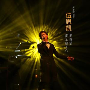Album 愛與愁 from Sky Wu (伍思凯)