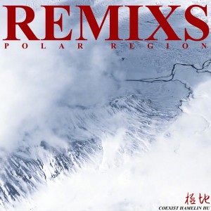 ดาวน์โหลดและฟังเพลง Mountain Language 山语 (银制品 Remix) พร้อมเนื้อเพลงจาก COEXIST & VOID